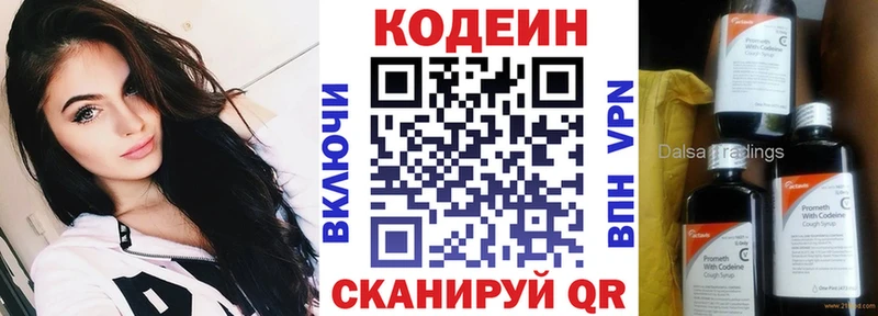 купить наркотик  Калач-на-Дону  Кодеин Purple Drank 
